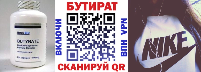 Бутират 1.4BDO сколько стоит Сергач
